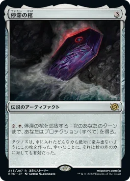 [Foil] [Janpanese Version] BRO 245 The Stasis Coffin R