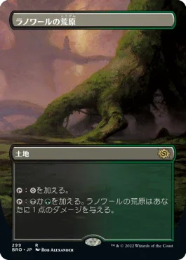 [Foil] [Janpanese Version] BRO 299 Llanowar Wastes (Borderless) R