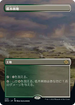 [Foil] [Janpanese Version] BRO 298 Brushland (Borderless) R