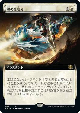 [Foil] [Janpanese Version] BRO 307 Soul Partition (Extended Art) R