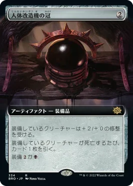 [Foil] [Janpanese Version] BRO 334 Transmogrant's Crown (Extended Art) R