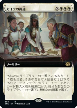 [Foil] [Janpanese Version] BRO 303 Kayla's Reconstruction (Extended Art) R
