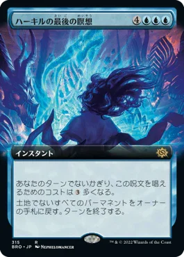 [Foil] [Janpanese Version] BRO 315 Hurkyl's Final Meditation (Extended Art) R