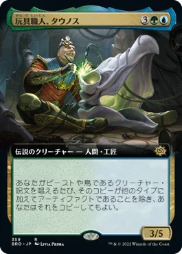 [Foil] [Janpanese Version] BRO 359 Tawnos, the Toymaker (Extended Art) R