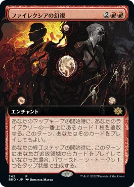 [Foil] [Janpanese Version] BRO 342 Visions of Phyrexia (Extended Art) R