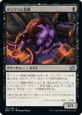 [Foil] [Janpanese Version] BRO 101 Gnawing Vermin U