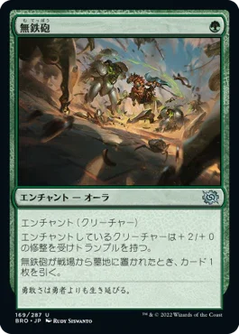 [Foil] [Janpanese Version] BRO 169 Audacity U