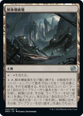 [Foil] [Janpanese Version] BRO 260 Demolition Field U