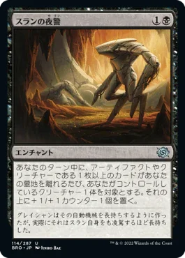 [Foil] [Janpanese Version] BRO 114 Thran Vigil U