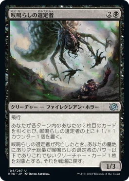 [Foil] [Janpanese Version] BRO 104 Gurgling Anointer U