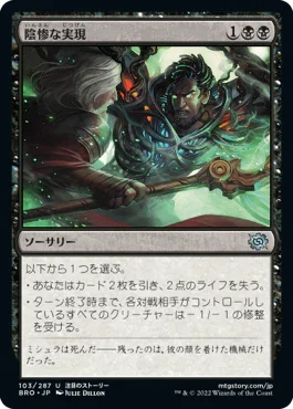 [Foil] [Janpanese Version] BRO 103 Gruesome Realization U