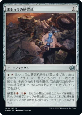 [Foil] [Janpanese Version] BRO 162 Mishra's Research Desk U