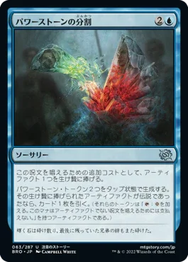 [Foil] [Janpanese Version] BRO 063 Splitting the Powerstone U
