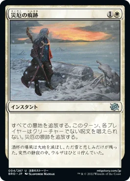 [Foil] [Janpanese Version] BRO 004 Calamity's Wake U