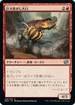 [Foil] [Janpanese Version] BRO 136 Giant Cindermaw U