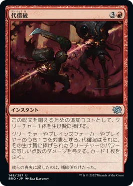 [Foil] [Janpanese Version] BRO 148 Pyrrhic Blast U