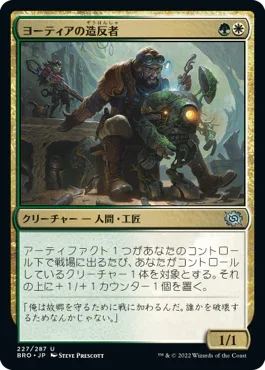 [Foil] [Janpanese Version] BRO 227 Yotian Dissident U