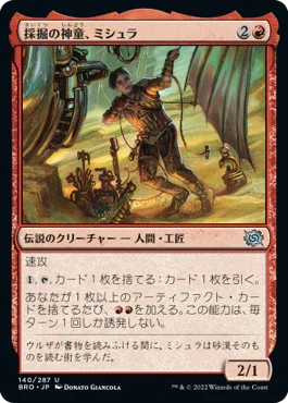 [Foil] [Janpanese Version] BRO 140 Mishra, Excavation Prodigy U