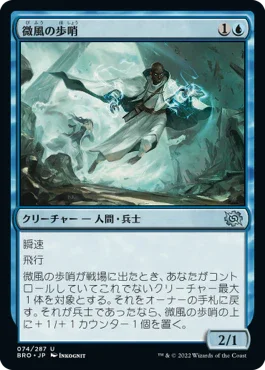 [Foil] [Janpanese Version] BRO 074 Zephyr Sentinel U