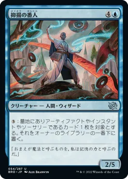 [Foil] [Janpanese Version] BRO 054 Keeper of the Cadence U