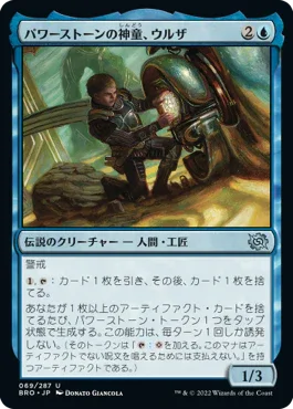 [Foil] [Janpanese Version] BRO 069 Urza, Powerstone Prodigy U