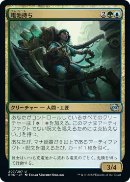[Foil] [Janpanese Version] BRO 207 Battery Bearer U