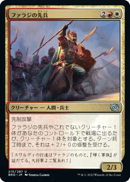 [Foil] [Janpanese Version] BRO 210 Fallaji Vanguard U