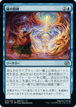 [Foil] [Janpanese Version] BRO 050 Forging the Anchor U