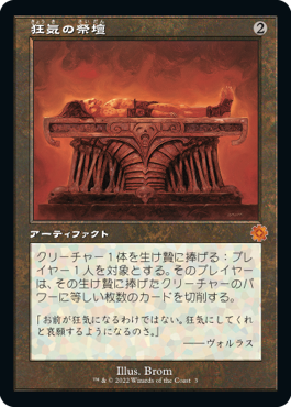 [Foil] [Janpanese Version] BRR 066 Altar of Dementia (Schematic Art) M