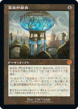 [Foil] [Janpanese Version] BRR 065 Aetherflux Reservoir (Schematic Art) M