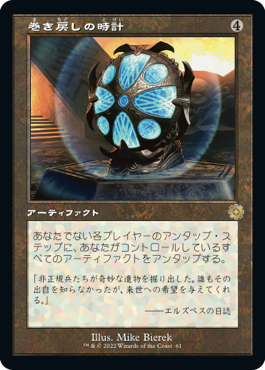 [Foil] [Janpanese Version] BRR 124 Unwinding Clock (Schematic Art) R