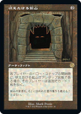 [Foil] [Janpanese Version] BRR 083 Howling Mine (Schematic Art) R