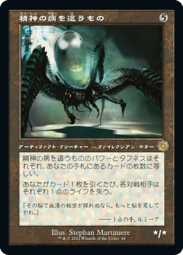 [Foil] [Janpanese Version] BRR 107 Psychosis Crawler (Schematic Art) R