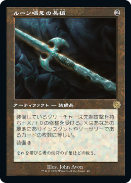 [Foil] [Janpanese Version] BRR 111 Runechanter's Pike (Schematic Art) R