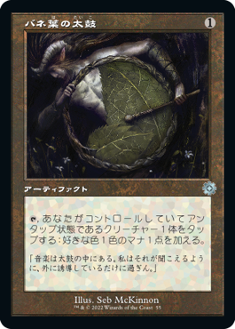 [Foil] [Janpanese Version] BRR 118 Springleaf Drum (Schematic Art) U