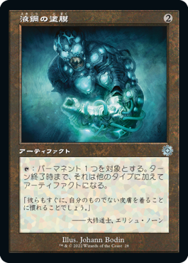 [Foil] [Janpanese Version] BRR 091 Liquimetal Coating (Schematic Art) U