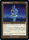 [Foil] [Janpanese Version] BRR 078 Elsewhere Flask (Schematic Art) U