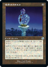 [Foil] [Janpanese Version] BRR 078 Elsewhere Flask (Schematic Art) U