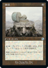 [Foil] [Janpanese Version] BRR 095 Millstone (Schematic Art) U