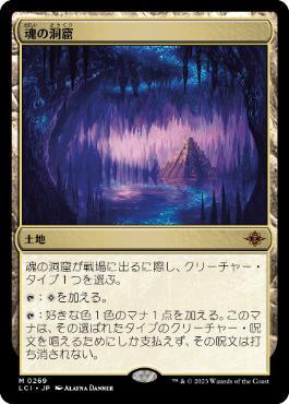 [Janpanese Version] LCI 269 Cavern of Souls M