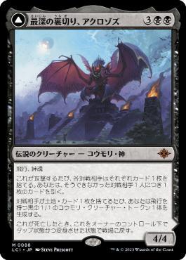 [Janpanese Version] LCI 088 Aclazotz, Deepest Betrayal M