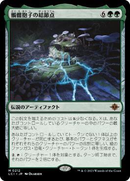 [Janpanese Version] LCI 212 The Skullspore Nexus M