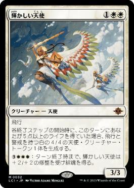 [Janpanese Version] LCI 032 Resplendent Angel M