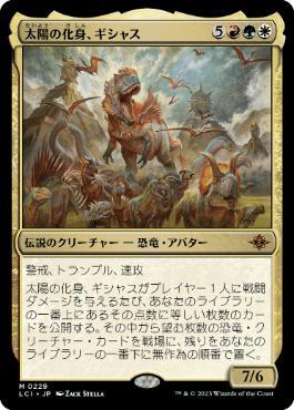 [Janpanese Version] LCI 229 Gishath, Sun's Avatar M