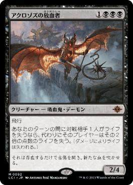 [Janpanese Version] LCI 092 Bloodletter of Aclazotz M