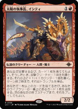 [Janpanese Version] LCI 156 Inti, Seneschal of the Sun R