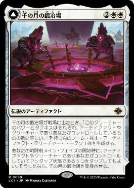 [Janpanese Version] LCI 039 Thousand Moons Smithy R