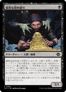 [Janpanese Version] LCI 109 Greedy Freebooter C