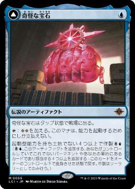 [Janpanese Version] LCI 055 The Enigma Jewel M