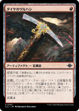 [Janpanese Version] LCI 143 Diamond Pick-Axe U